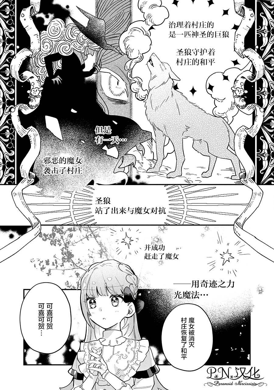 芬里尔骑士队不寻常的毛茸茸二三事～人事调动后的上司是狗～ 第8话 遵命の… 第14页