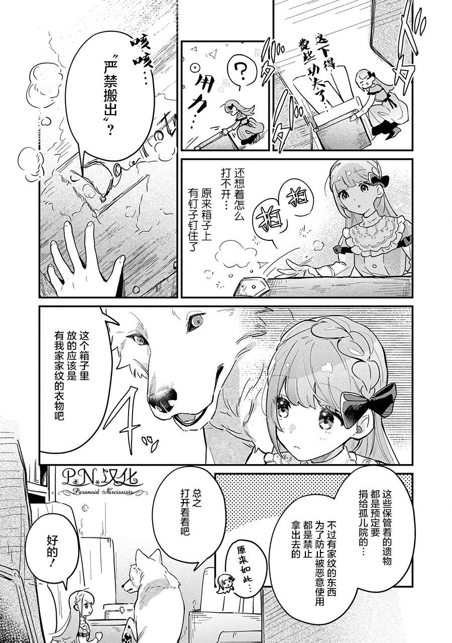 芬里尔骑士队不寻常的毛茸茸二三事～人事调动后的上司是狗～ 第8话 遵命の… 第17页