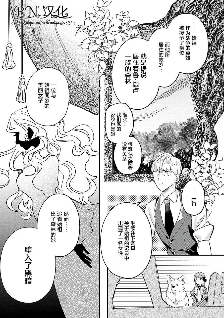 芬里尔骑士队不寻常的毛茸茸二三事～人事调动后的上司是狗～ 第8话 遵命の… 第25页