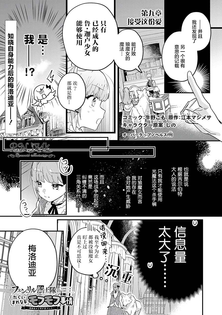 芬里尔骑士队不寻常的毛茸茸二三事～人事调动后的上司是狗～ 第9话 接受这份爱 第1页