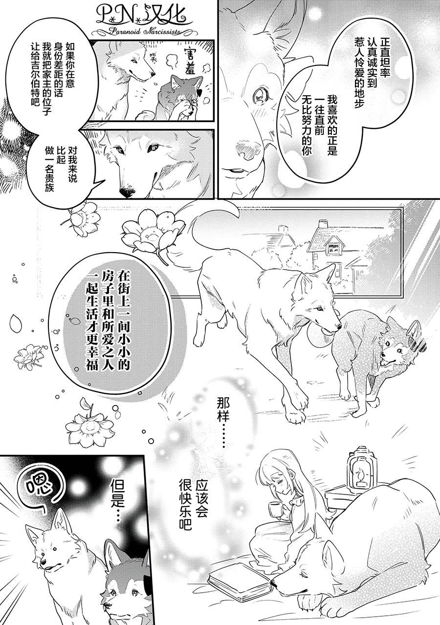 芬里尔骑士队不寻常的毛茸茸二三事～人事调动后的上司是狗～ 第9话 接受这份爱 第11页