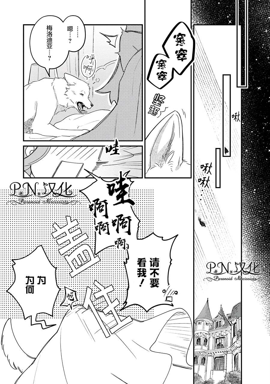 芬里尔骑士队不寻常的毛茸茸二三事～人事调动后的上司是狗～ 第9话 接受这份爱 第17页