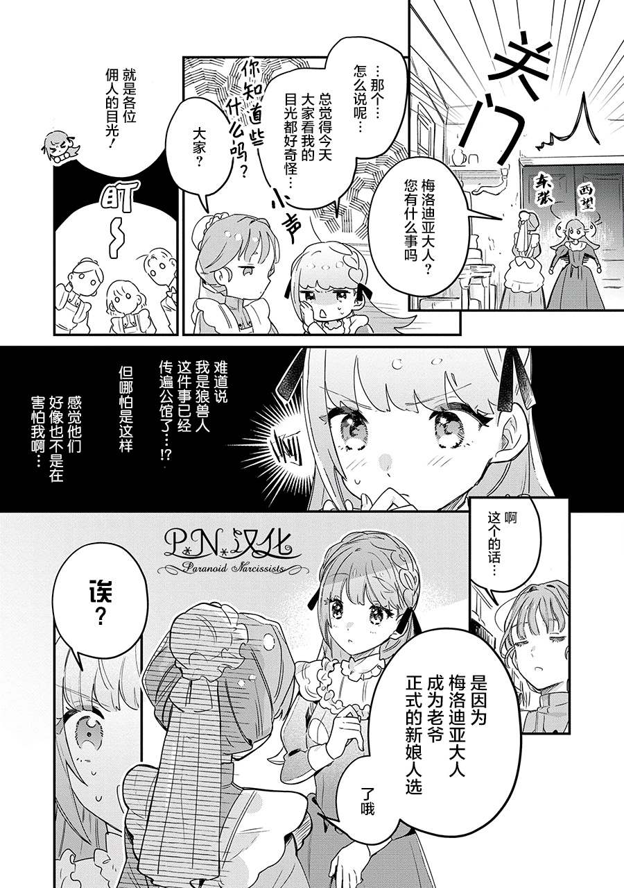 芬里尔骑士队不寻常的毛茸茸二三事～人事调动后的上司是狗～ 第9话 接受这份爱 第20页