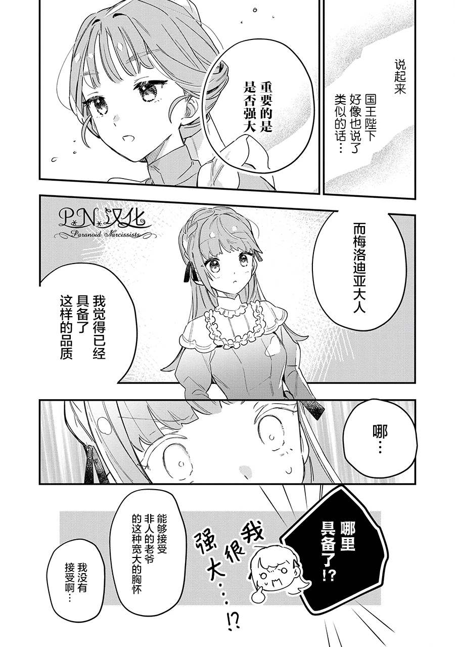 芬里尔骑士队不寻常的毛茸茸二三事～人事调动后的上司是狗～ 第9话 接受这份爱 第24页