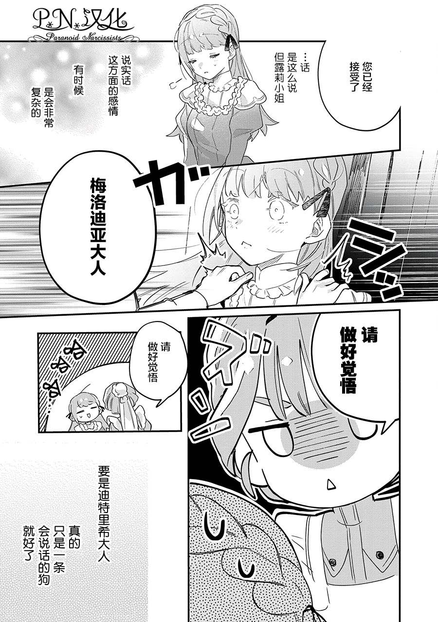 芬里尔骑士队不寻常的毛茸茸二三事～人事调动后的上司是狗～ 第9话 接受这份爱 第25页