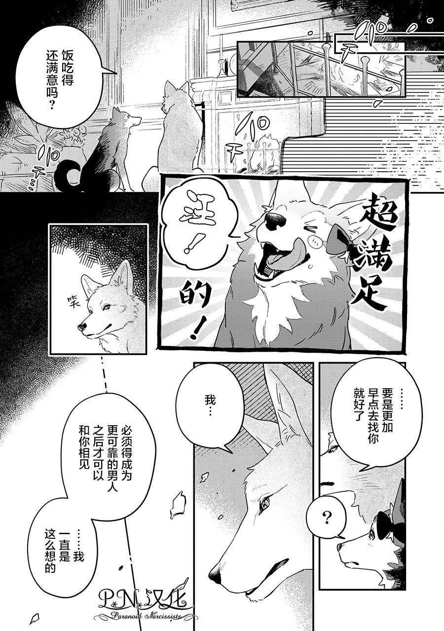 芬里尔骑士队不寻常的毛茸茸二三事～人事调动后的上司是狗～ 第9话 接受这份爱 第7页