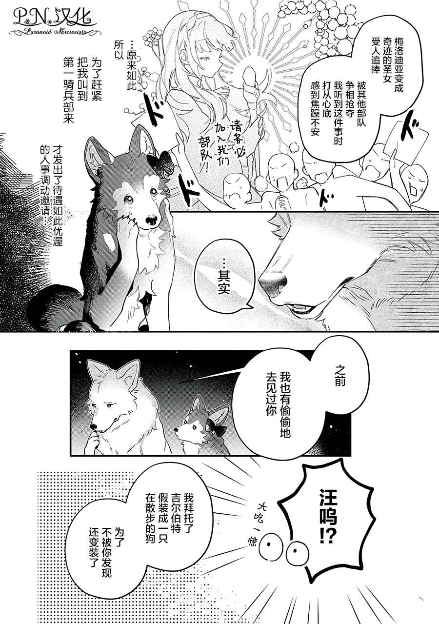 芬里尔骑士队不寻常的毛茸茸二三事～人事调动后的上司是狗～ 第9话 接受这份爱 第8页