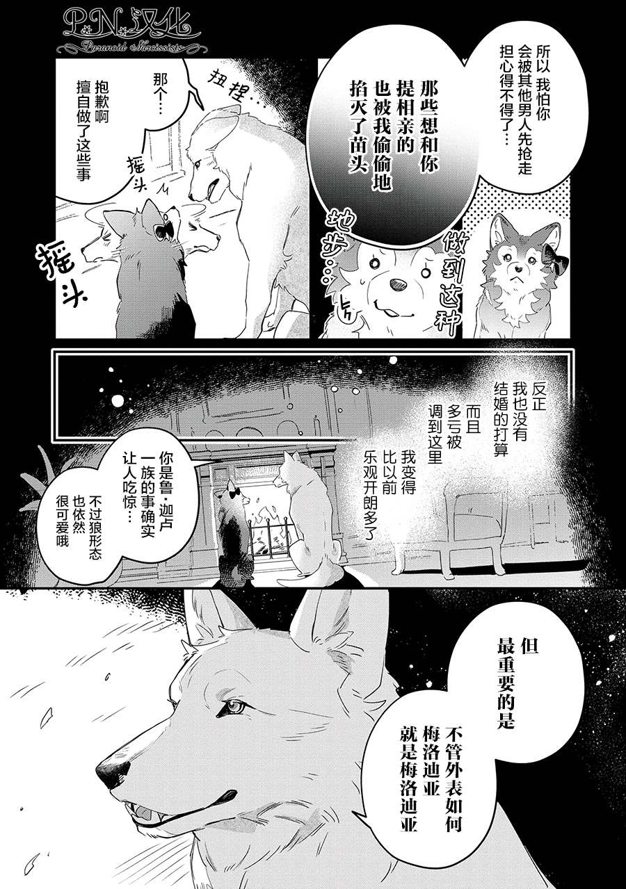 芬里尔骑士队不寻常的毛茸茸二三事～人事调动后的上司是狗～ 第9话 接受这份爱 第10页
