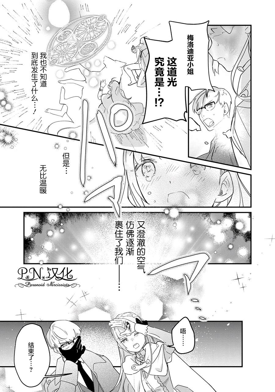 芬里尔骑士队不寻常的毛茸茸二三事～人事调动后的上司是狗～ 第10话 第30页
