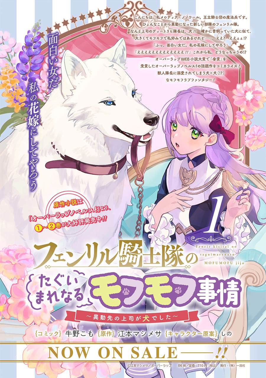 芬里尔骑士队不寻常的毛茸茸二三事～人事调动后的上司是狗～ 第10话 第33页