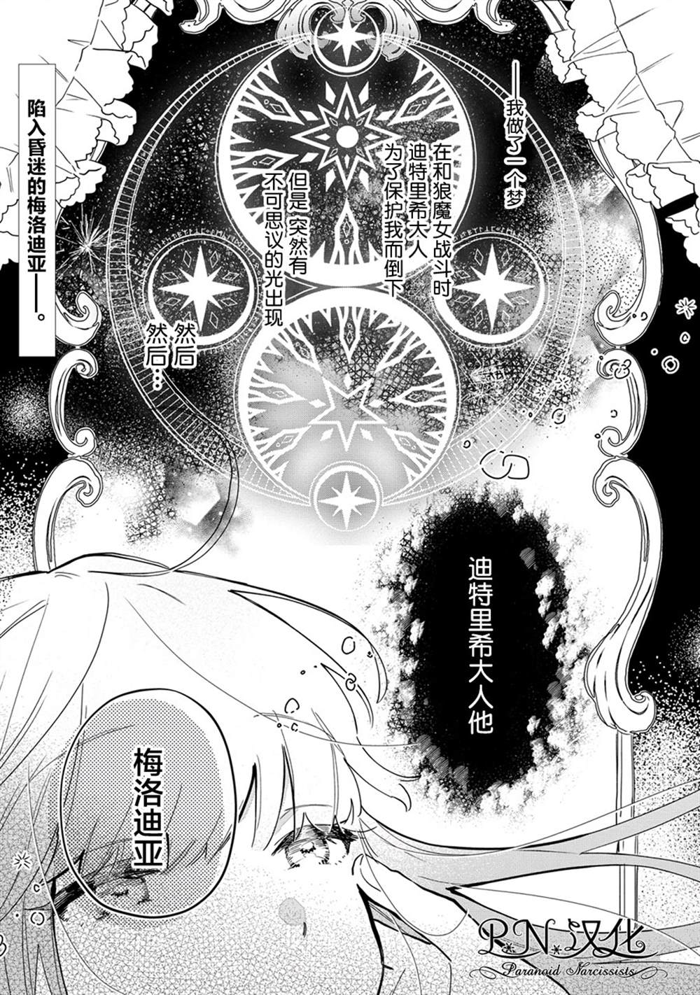 芬里尔骑士队不寻常的毛茸茸二三事～人事调动后的上司是狗～ 第11话 第1页