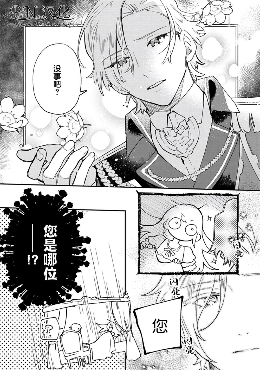 芬里尔骑士队不寻常的毛茸茸二三事～人事调动后的上司是狗～ 第11话 第2页