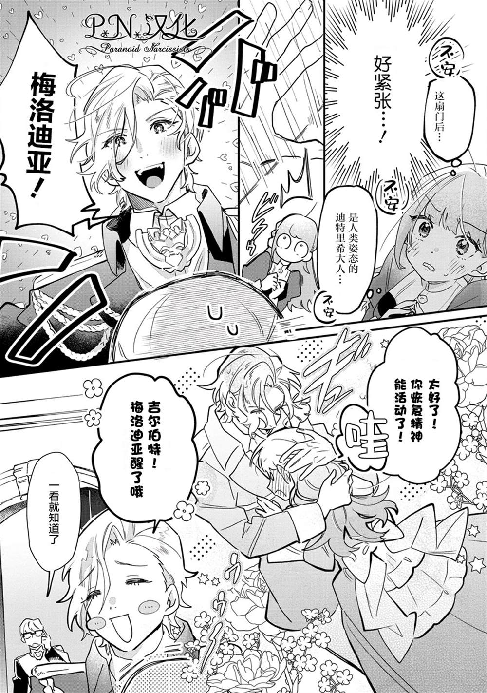 芬里尔骑士队不寻常的毛茸茸二三事～人事调动后的上司是狗～ 第11话 第11页