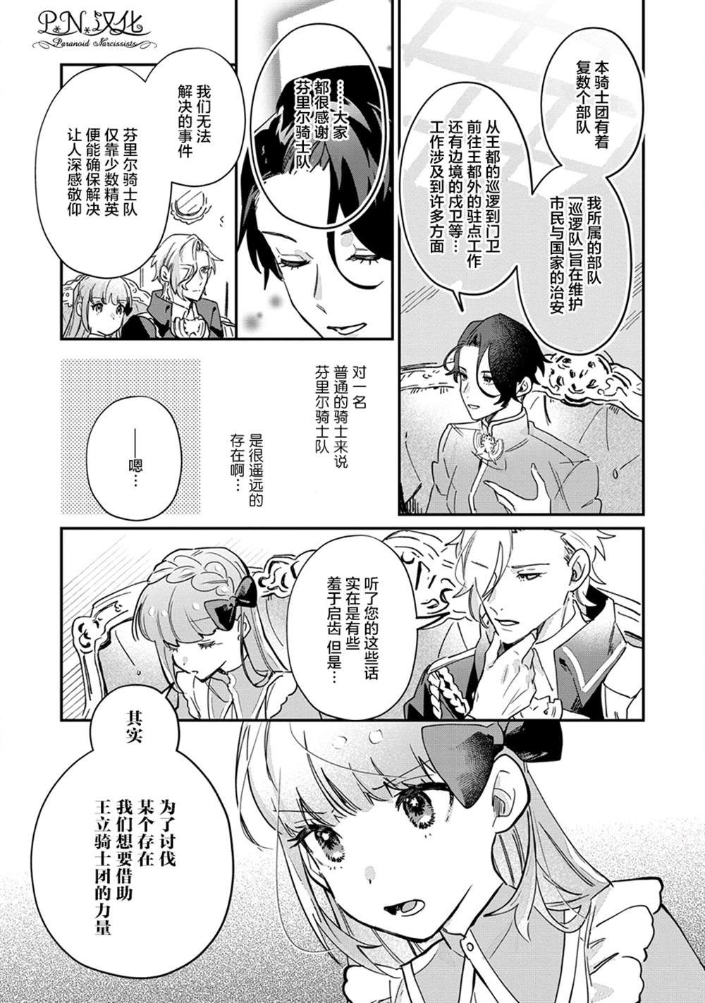 芬里尔骑士队不寻常的毛茸茸二三事～人事调动后的上司是狗～ 第11话 第22页