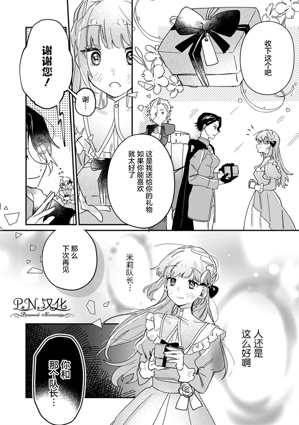 芬里尔骑士队不寻常的毛茸茸二三事～人事调动后的上司是狗～ 第11话 第25页