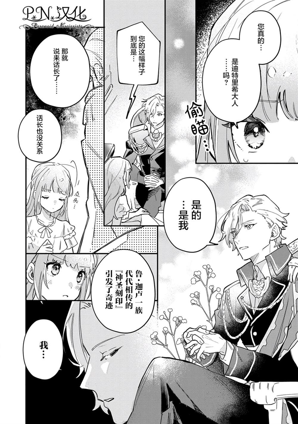 芬里尔骑士队不寻常的毛茸茸二三事～人事调动后的上司是狗～ 第11话 第4页