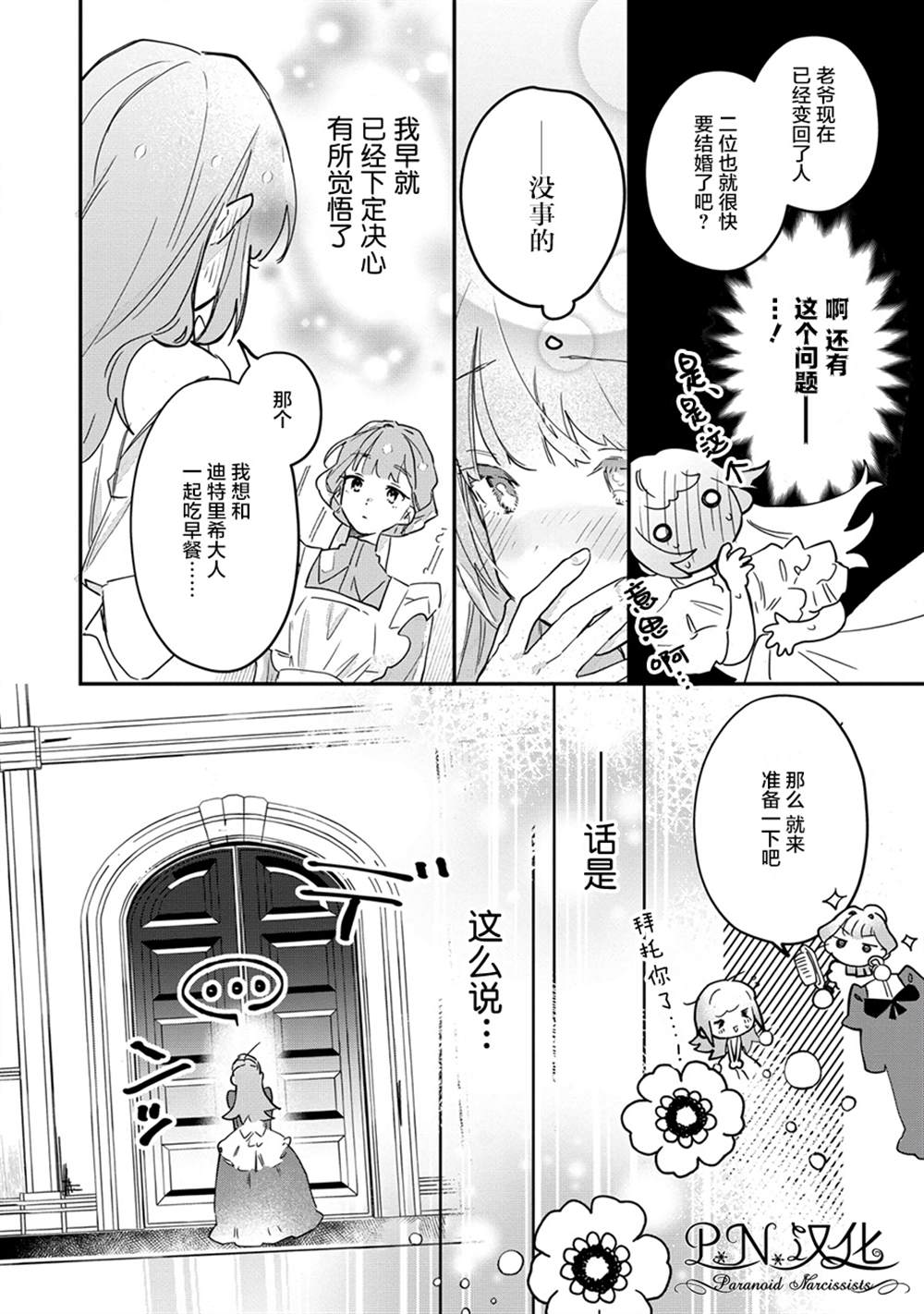 芬里尔骑士队不寻常的毛茸茸二三事～人事调动后的上司是狗～ 第11话 第10页