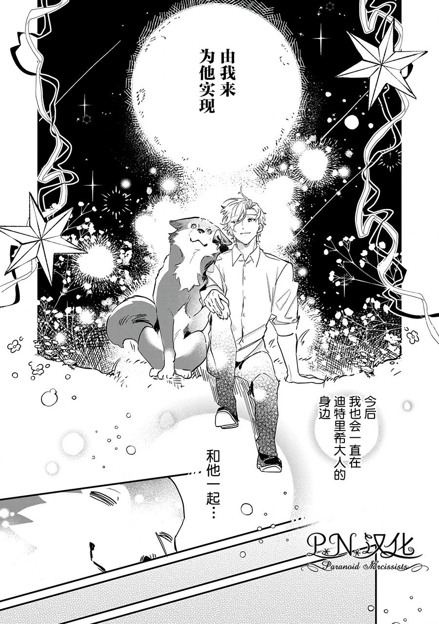 芬里尔骑士队不寻常的毛茸茸二三事～人事调动后的上司是狗～ 第12话 第11页
