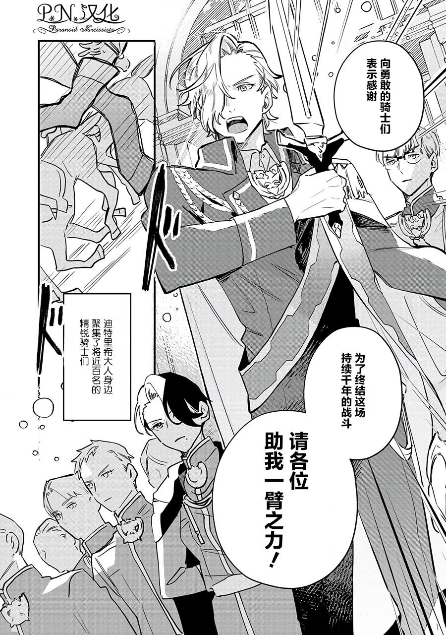 芬里尔骑士队不寻常的毛茸茸二三事～人事调动后的上司是狗～ 第12话 第16页