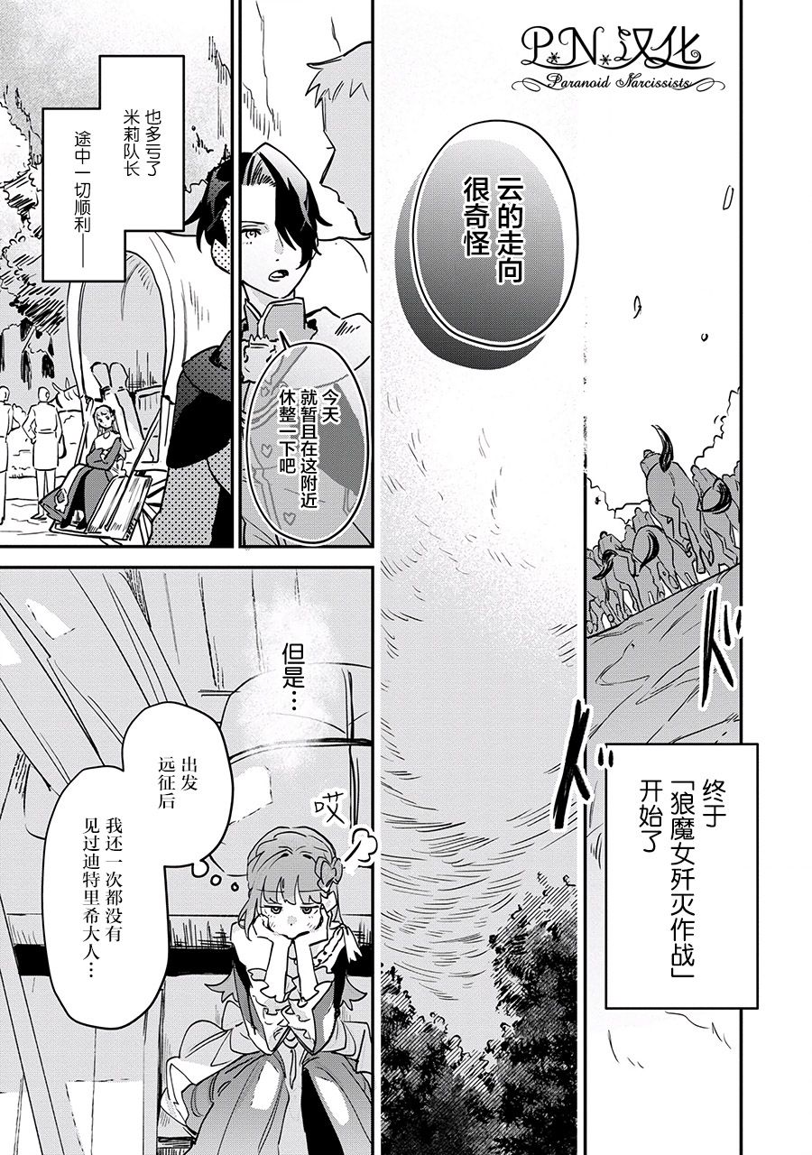 芬里尔骑士队不寻常的毛茸茸二三事～人事调动后的上司是狗～ 第12话 第17页