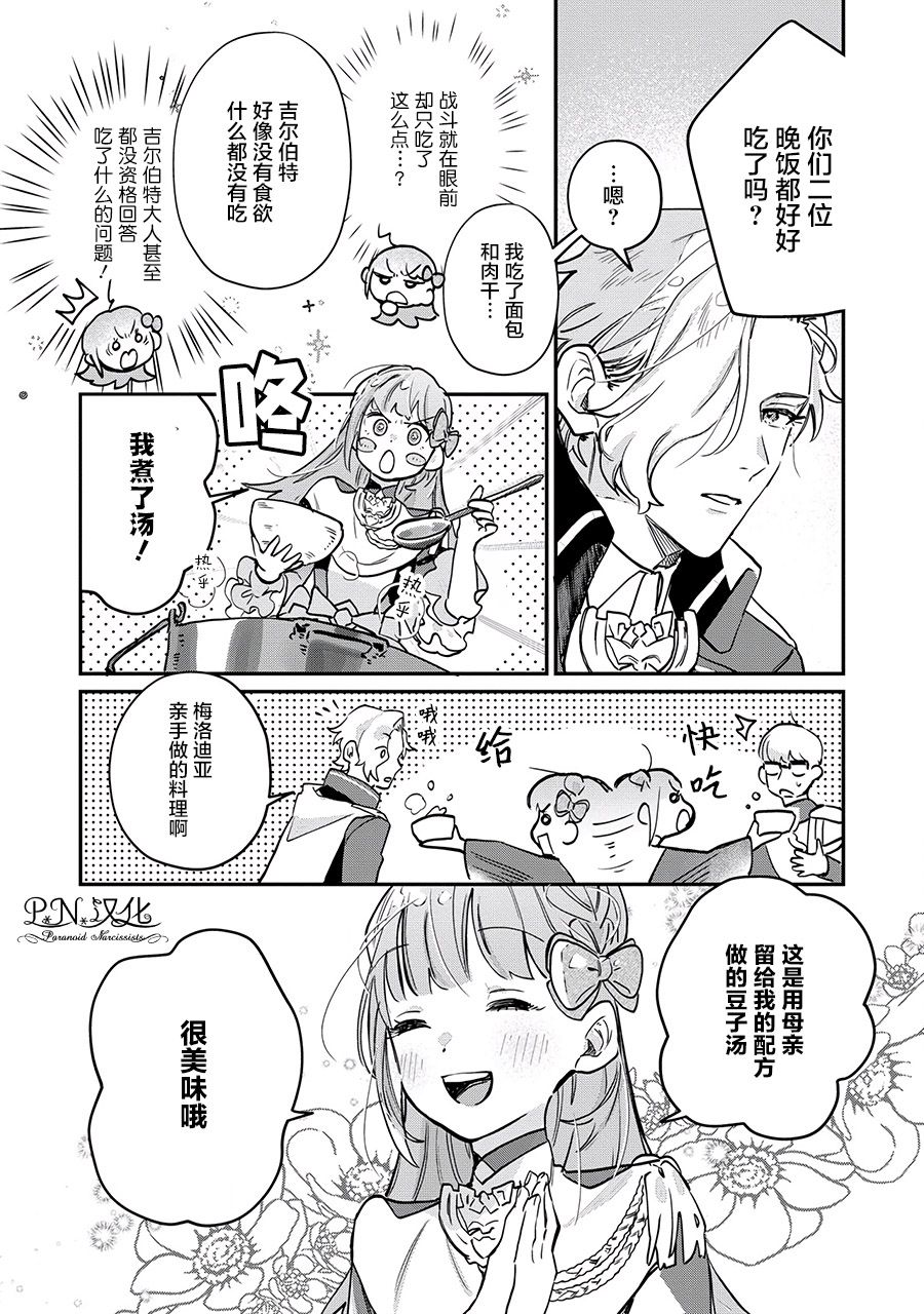 芬里尔骑士队不寻常的毛茸茸二三事～人事调动后的上司是狗～ 第12话 第22页