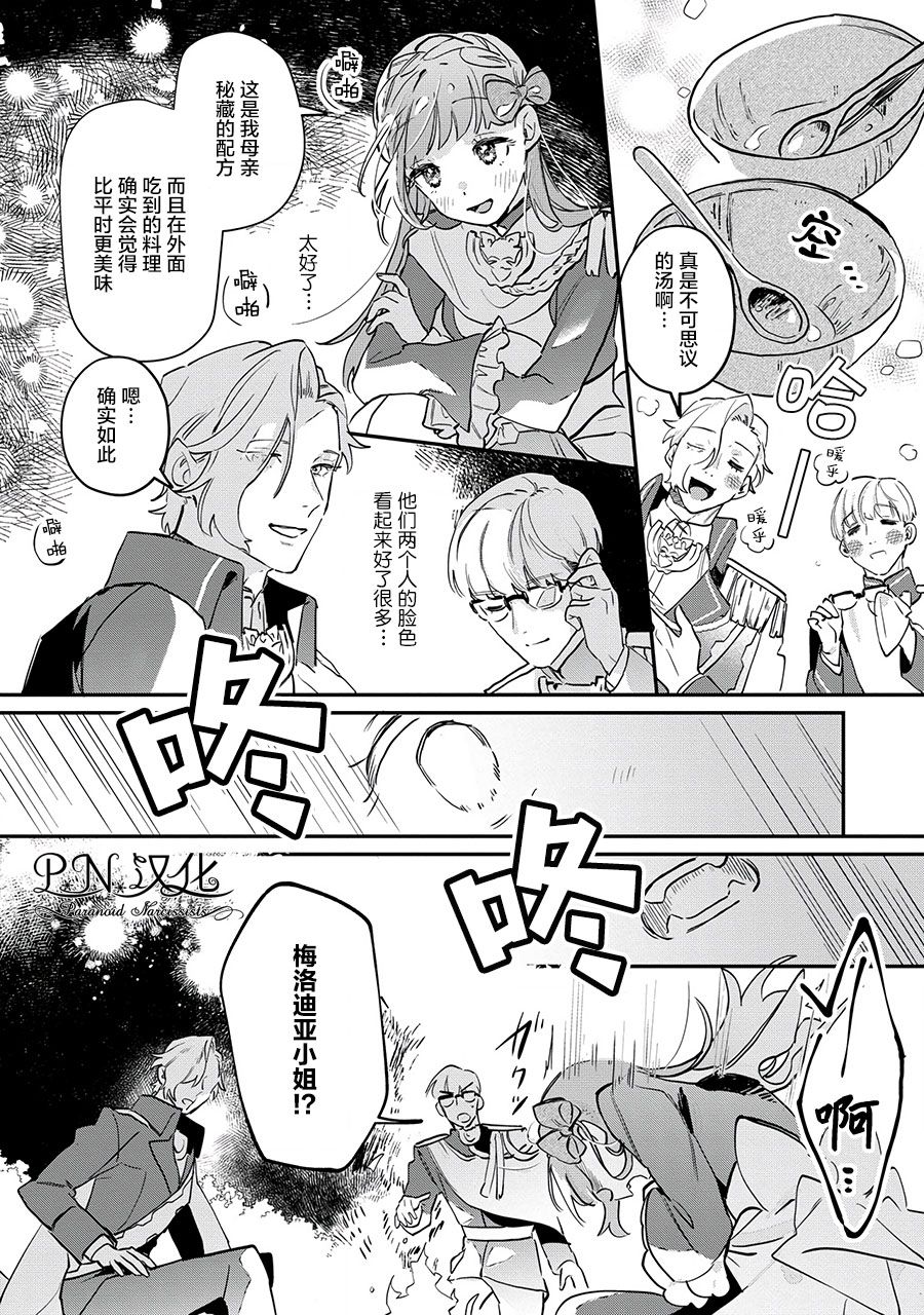 芬里尔骑士队不寻常的毛茸茸二三事～人事调动后的上司是狗～ 第12话 第24页