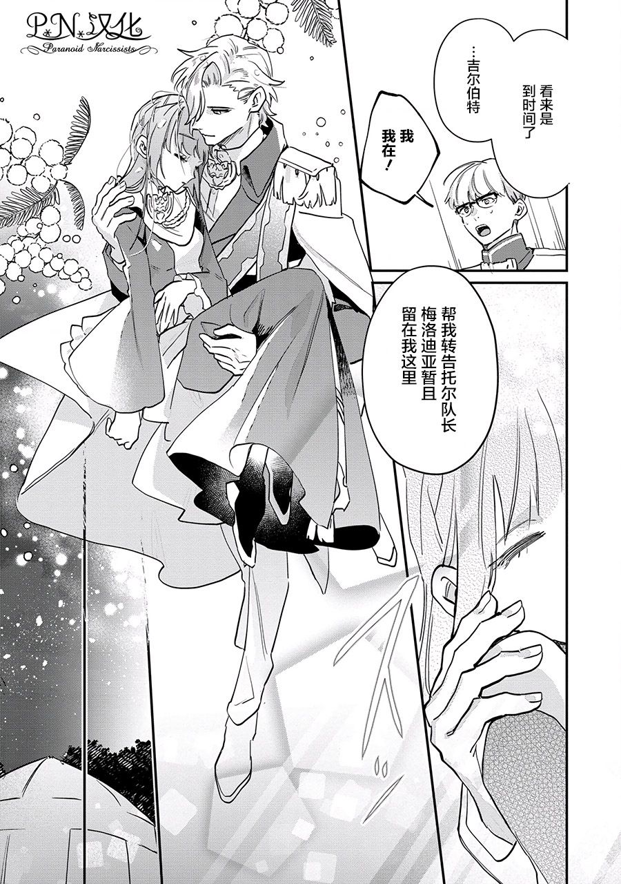 芬里尔骑士队不寻常的毛茸茸二三事～人事调动后的上司是狗～ 第12话 第25页