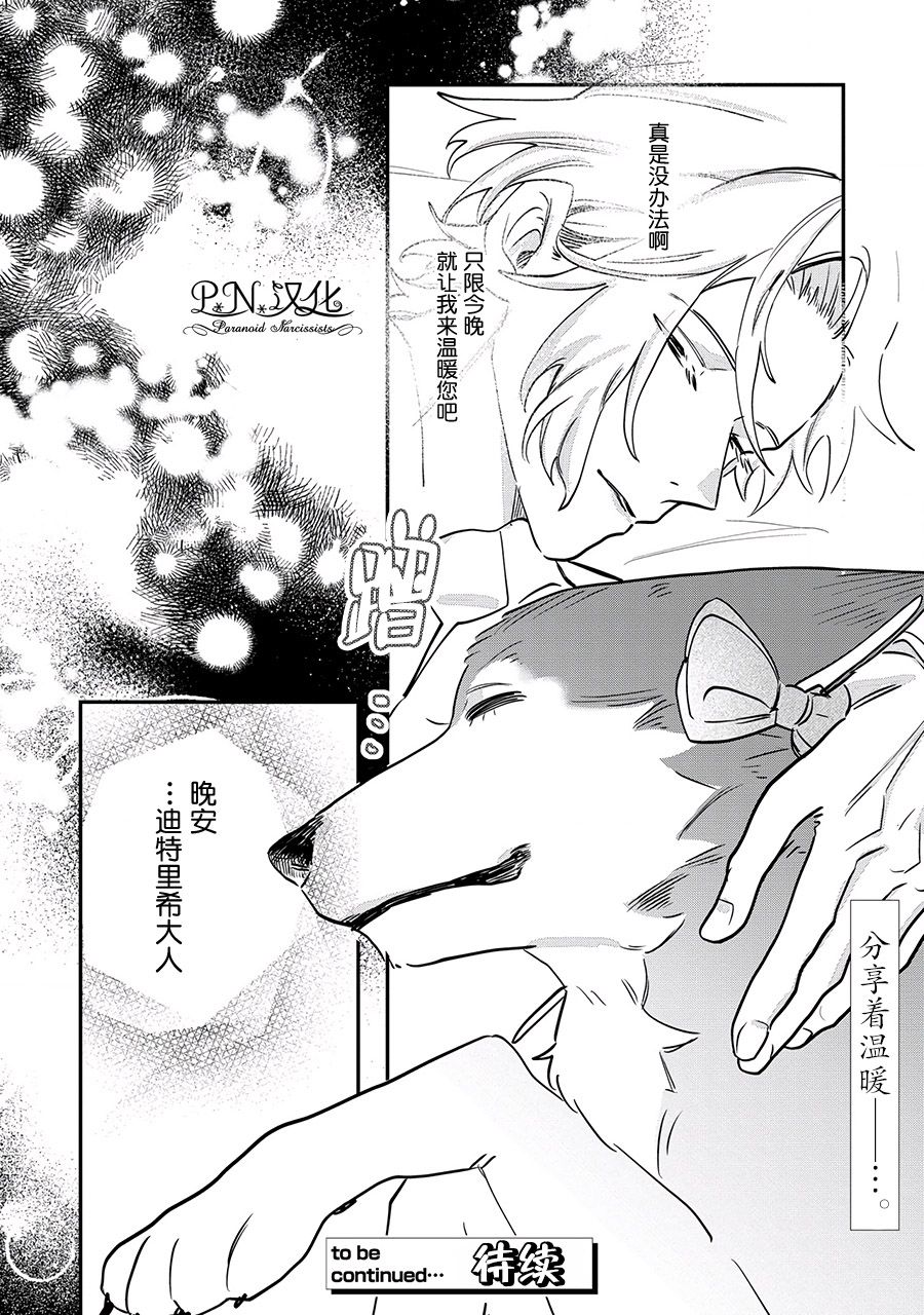 芬里尔骑士队不寻常的毛茸茸二三事～人事调动后的上司是狗～ 第12话 第30页