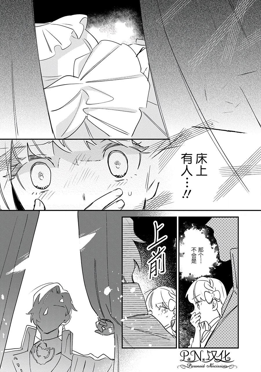 芬里尔骑士队不寻常的毛茸茸二三事～人事调动后的上司是狗～ 第13话 第21页