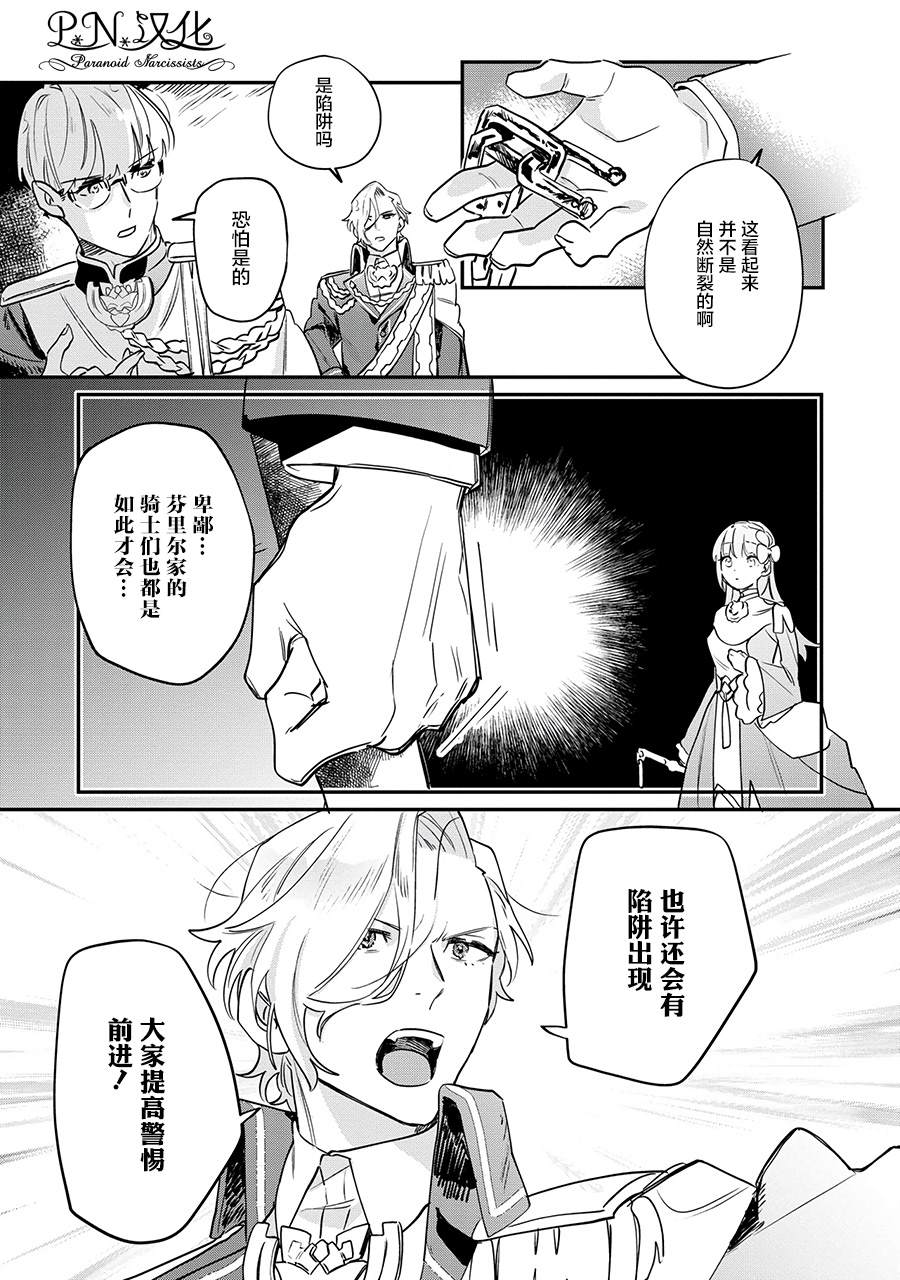 芬里尔骑士队不寻常的毛茸茸二三事～人事调动后的上司是狗～ 第13话 第7页