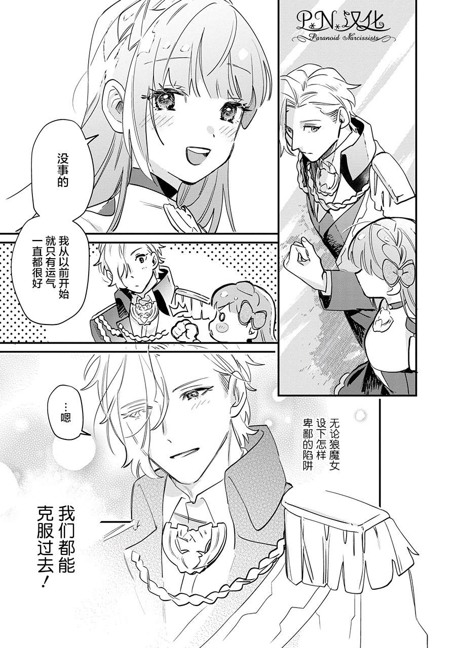 芬里尔骑士队不寻常的毛茸茸二三事～人事调动后的上司是狗～ 第13话 第9页