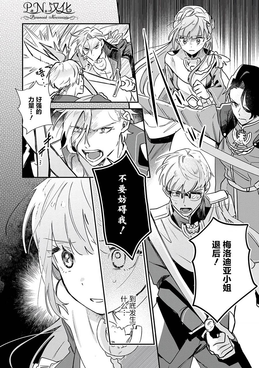 芬里尔骑士队不寻常的毛茸茸二三事～人事调动后的上司是狗～ 第14话 第2页