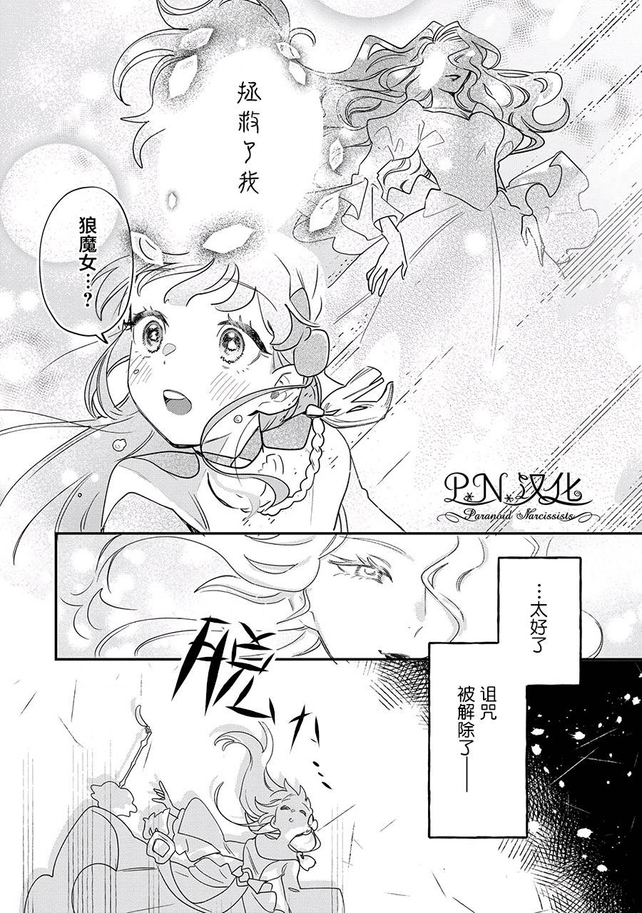芬里尔骑士队不寻常的毛茸茸二三事～人事调动后的上司是狗～ 第14话 第16页