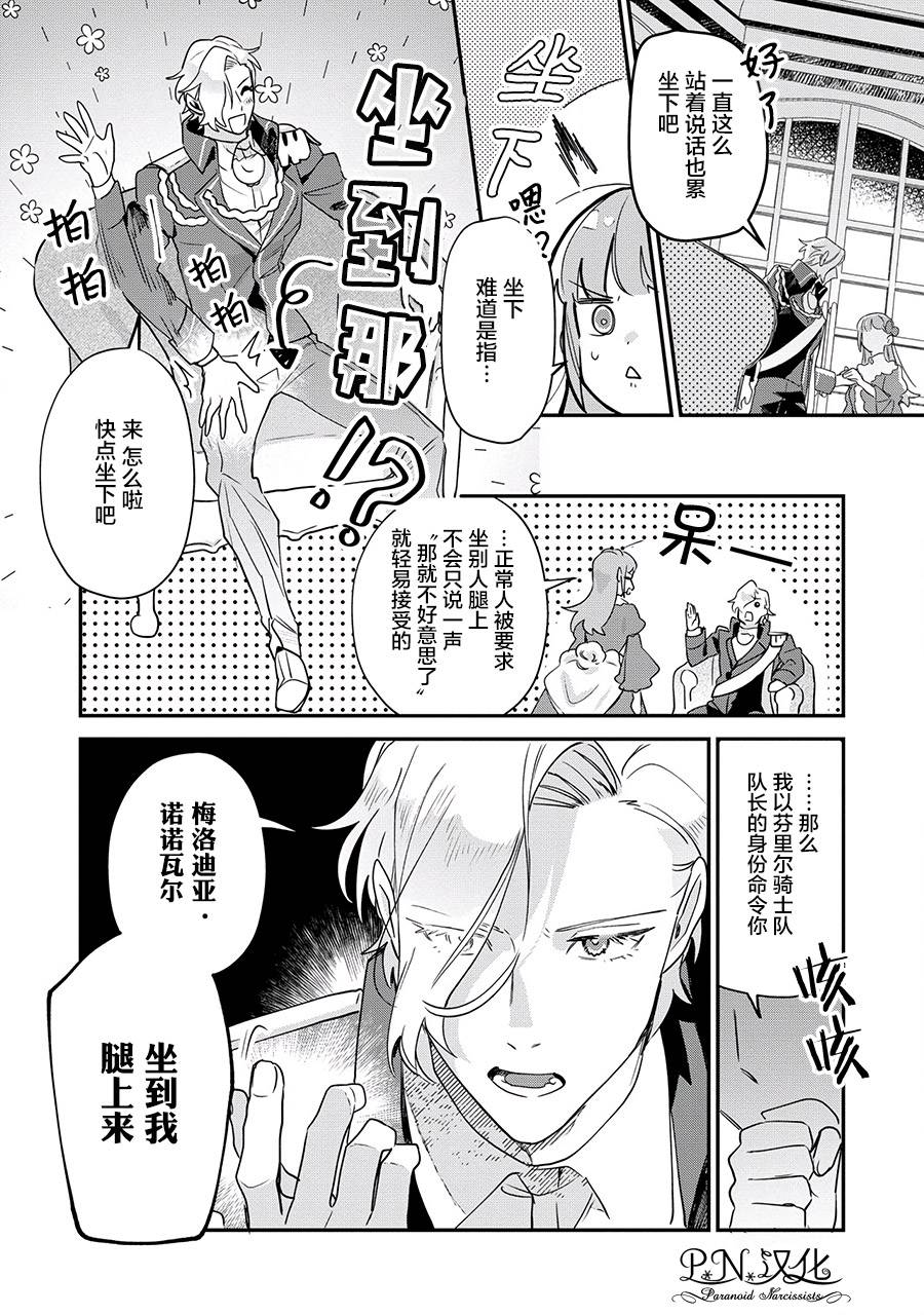 芬里尔骑士队不寻常的毛茸茸二三事～人事调动后的上司是狗～ 第14话 第20页