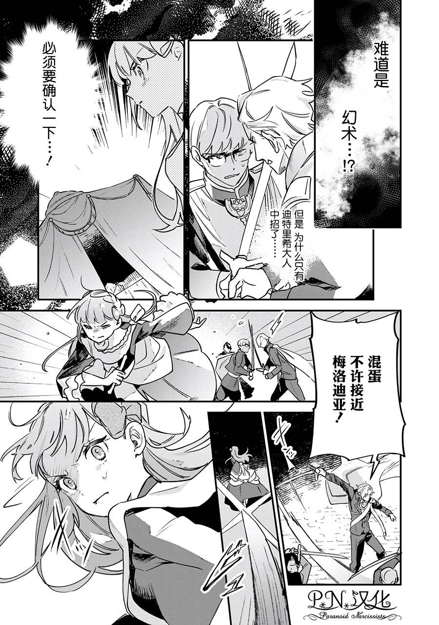 芬里尔骑士队不寻常的毛茸茸二三事～人事调动后的上司是狗～ 第14话 第3页
