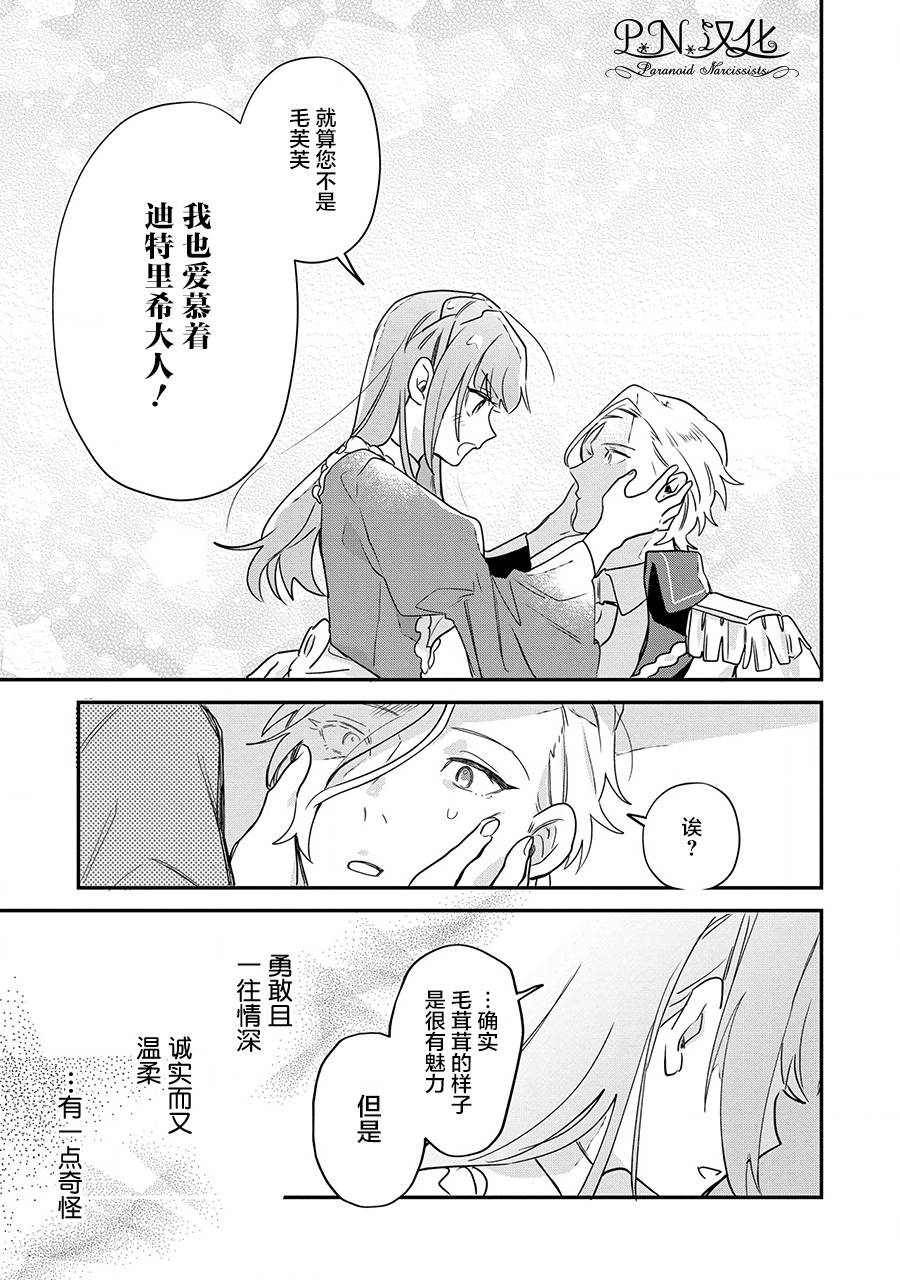 芬里尔骑士队不寻常的毛茸茸二三事～人事调动后的上司是狗～ 第14话 第25页