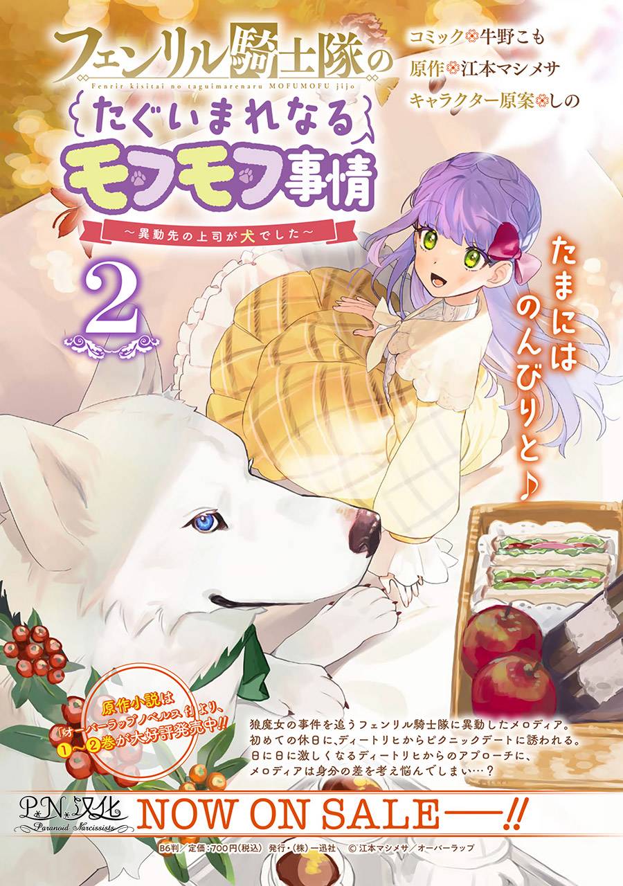 芬里尔骑士队不寻常的毛茸茸二三事～人事调动后的上司是狗～ 第14话 第31页
