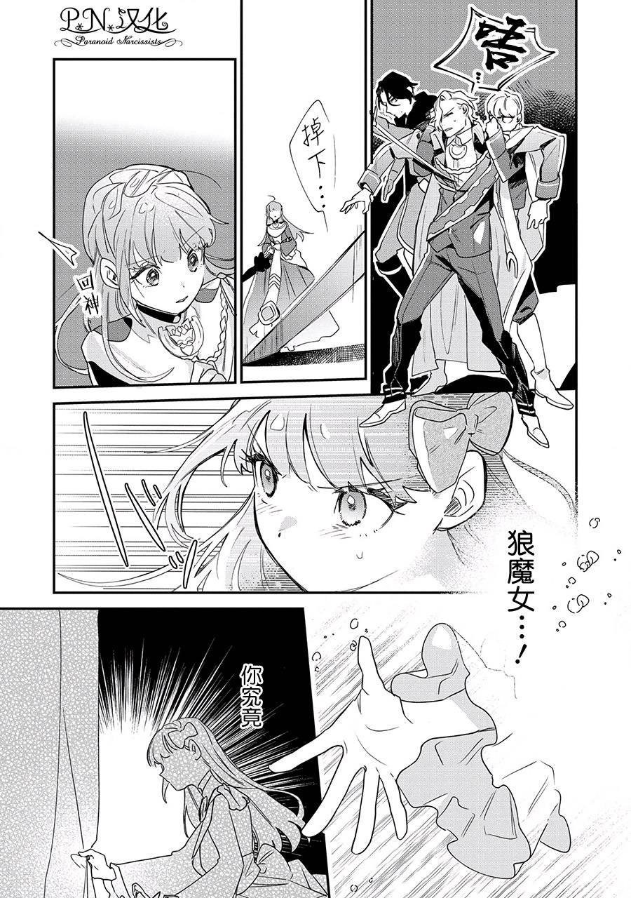 芬里尔骑士队不寻常的毛茸茸二三事～人事调动后的上司是狗～ 第14话 第5页