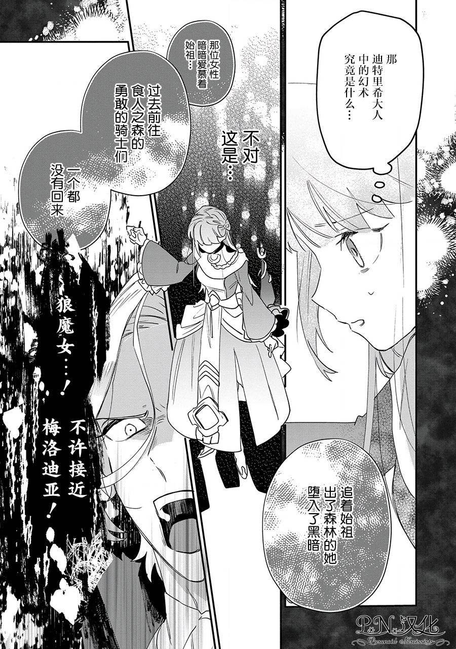 芬里尔骑士队不寻常的毛茸茸二三事～人事调动后的上司是狗～ 第14话 第7页