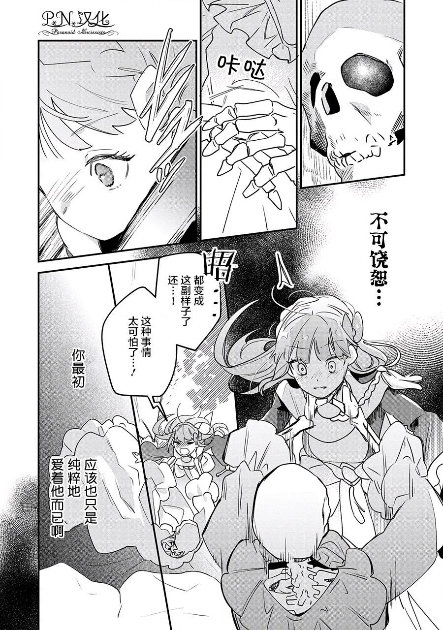 芬里尔骑士队不寻常的毛茸茸二三事～人事调动后的上司是狗～ 第14话 第10页