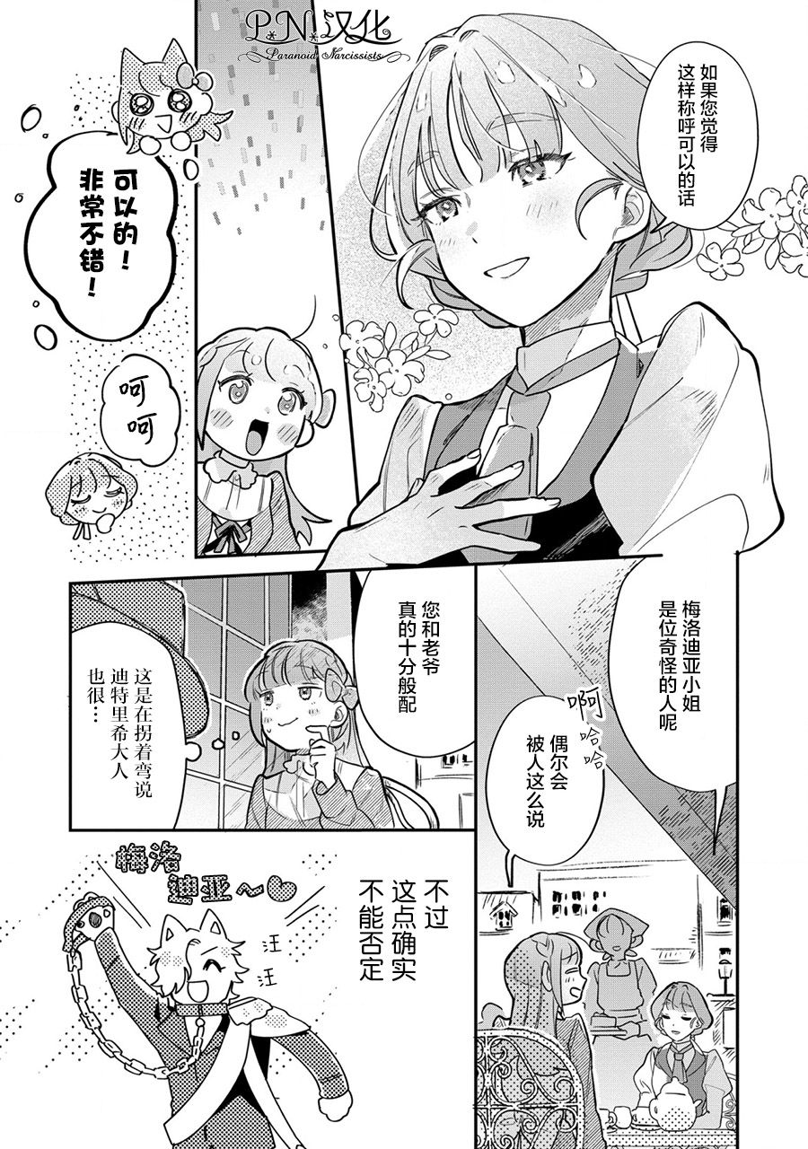 芬里尔骑士队不寻常的毛茸茸二三事～人事调动后的上司是狗～ 第15话 第6页