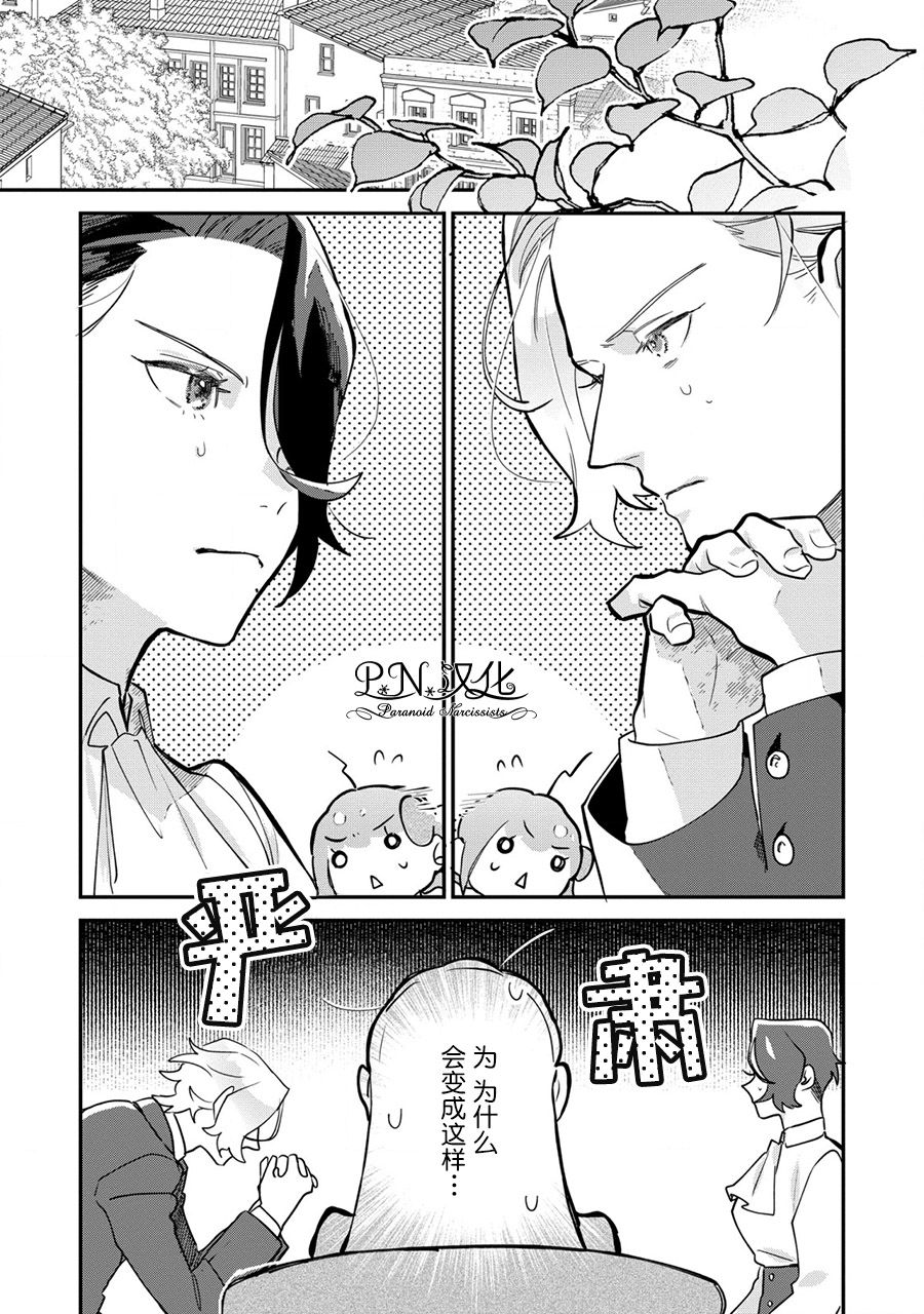 芬里尔骑士队不寻常的毛茸茸二三事～人事调动后的上司是狗～ 第15话 第8页