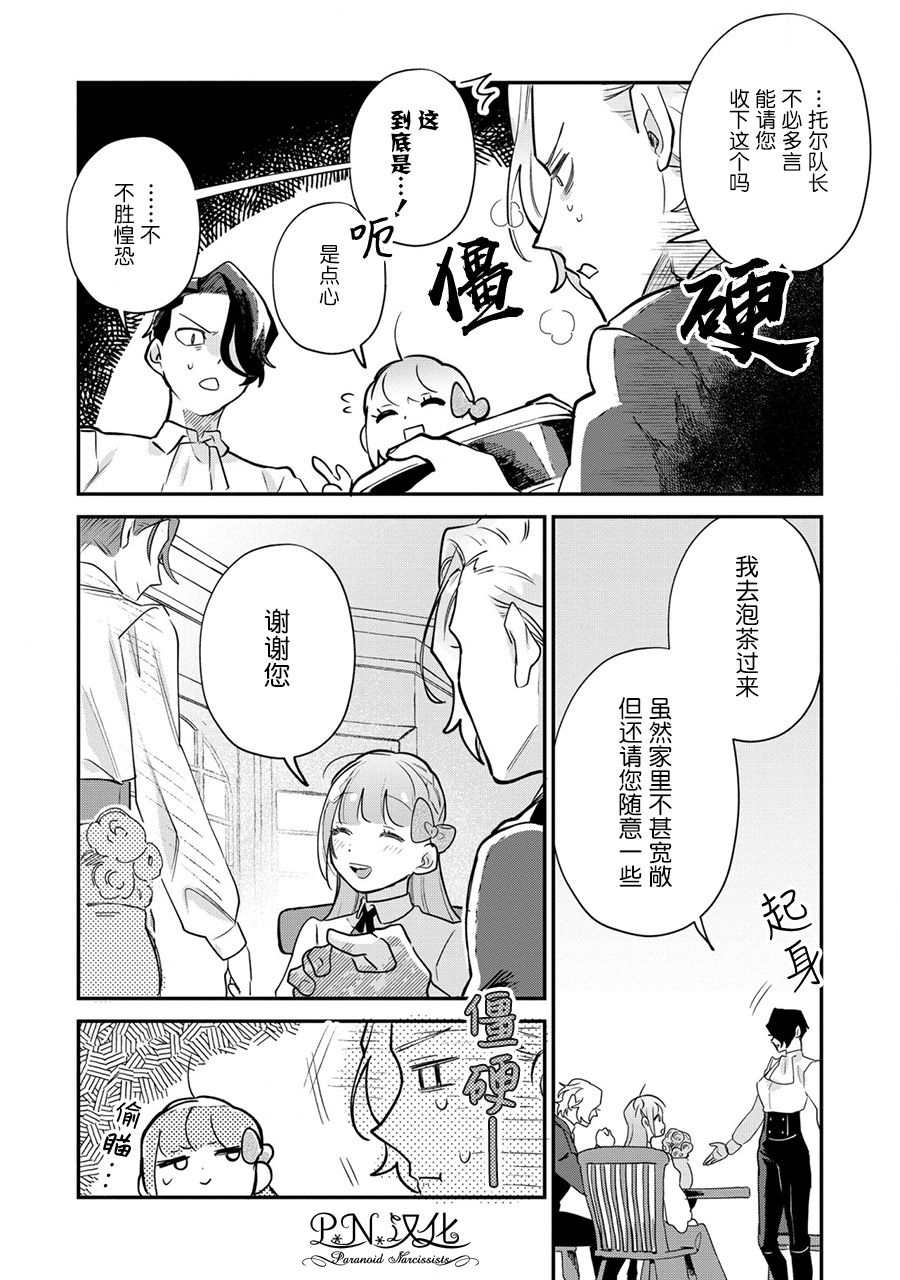芬里尔骑士队不寻常的毛茸茸二三事～人事调动后的上司是狗～ 第15话 第9页