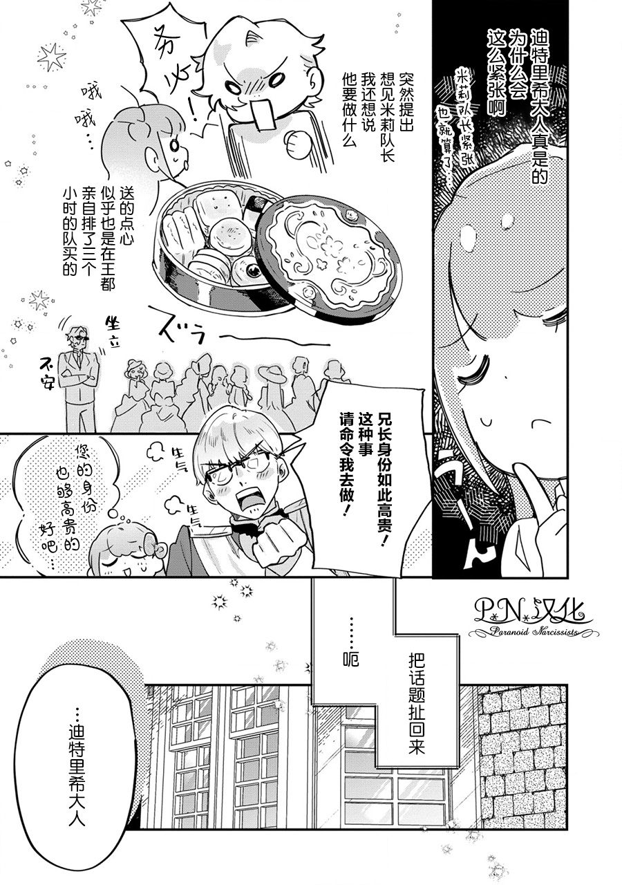 芬里尔骑士队不寻常的毛茸茸二三事～人事调动后的上司是狗～ 第15话 第10页