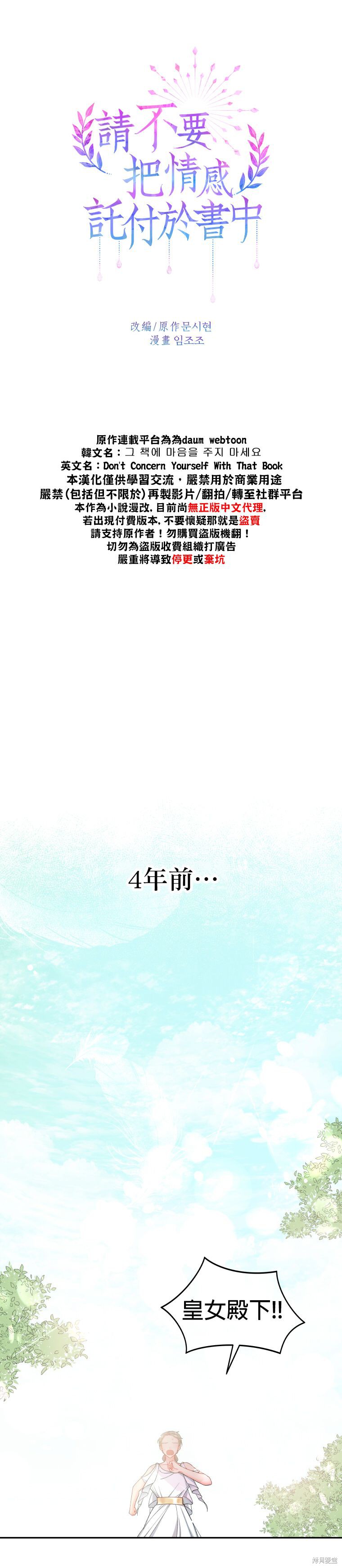 请不要把情感托付于书中 第1话 第11页