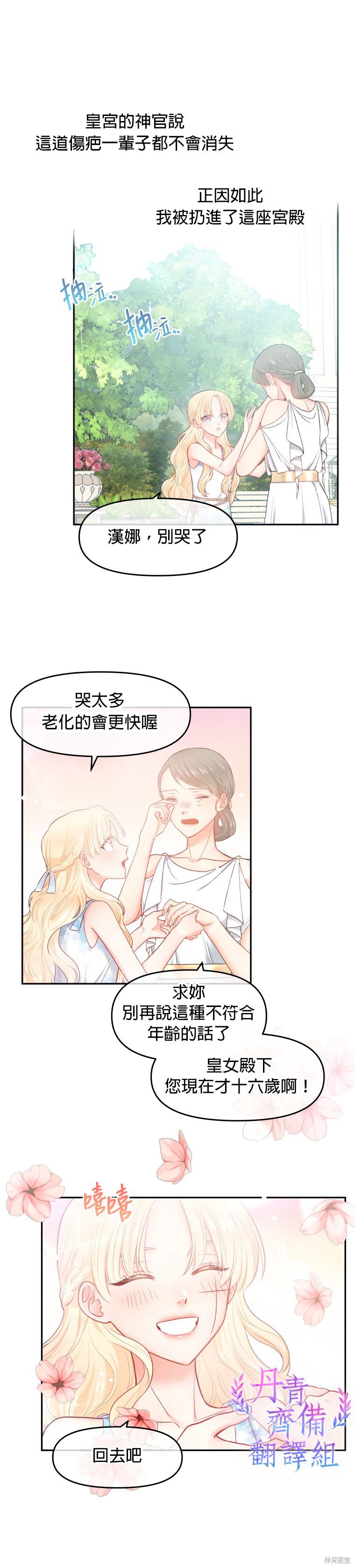 请不要把情感托付于书中 第1话 第28页