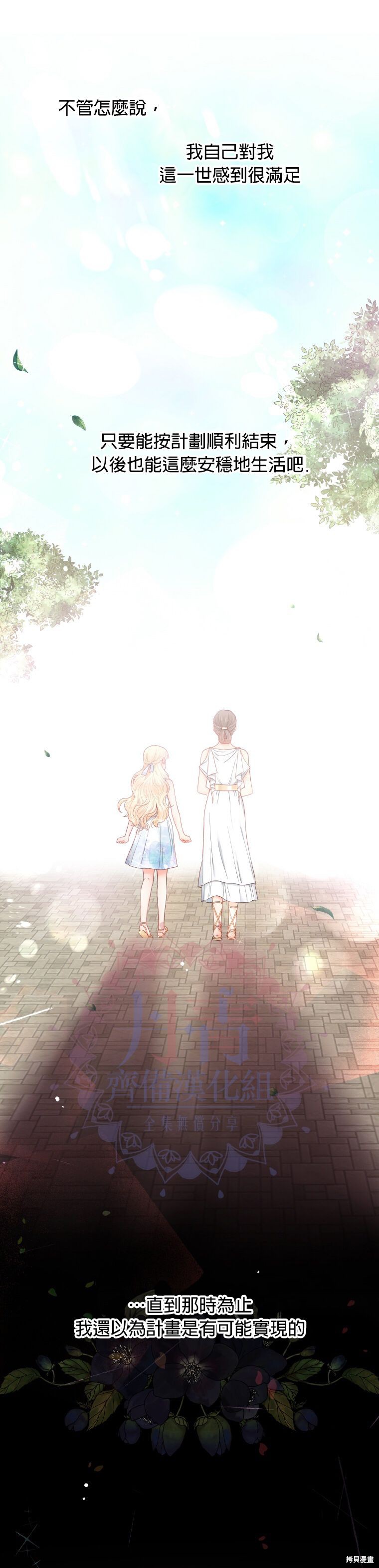 请不要把情感托付于书中 第1话 第29页