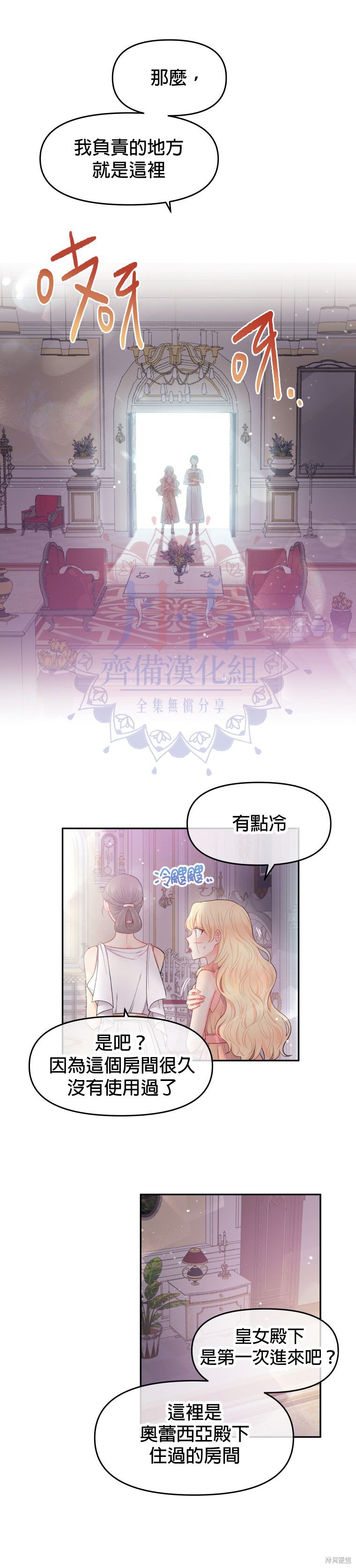 请不要把情感托付于书中 第1话 第31页