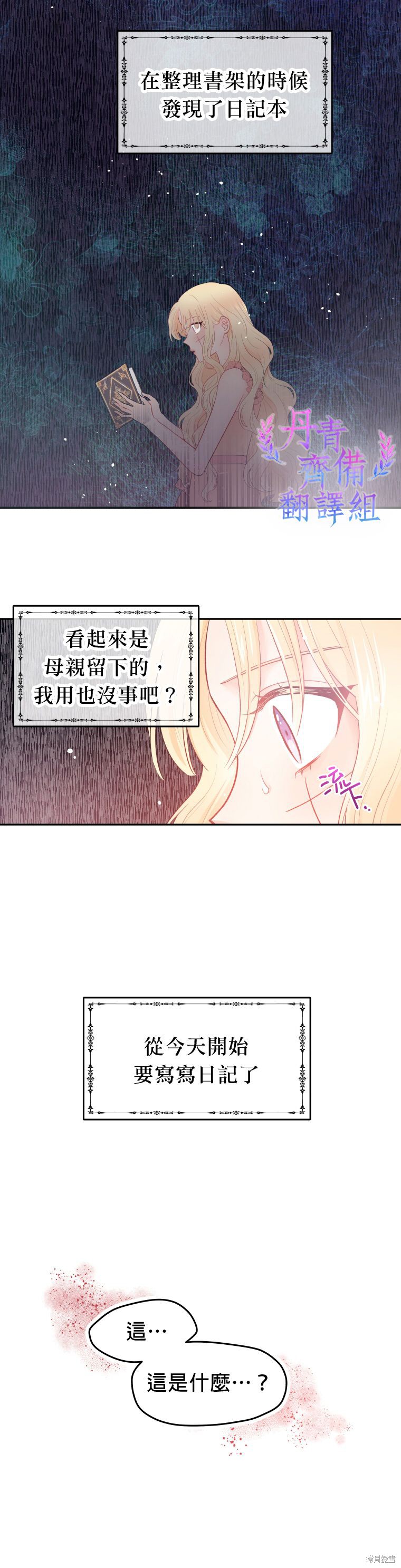 请不要把情感托付于书中 第1话 第38页