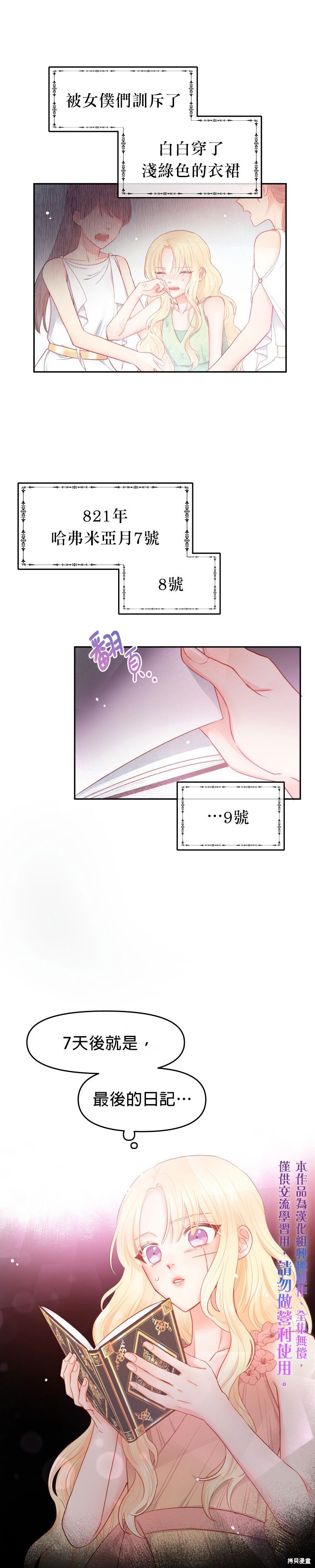 请不要把情感托付于书中 第1话 第40页
